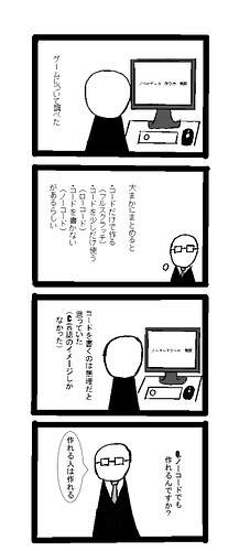 ゲーム制作者の日常2話