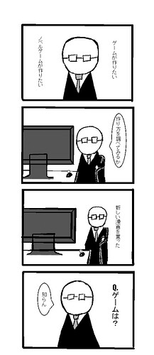 ゲーム制作者の日常 1