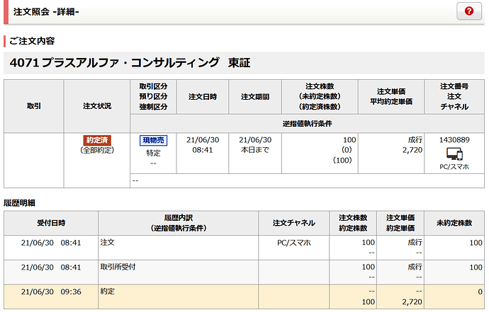 スクリーンショット (410)